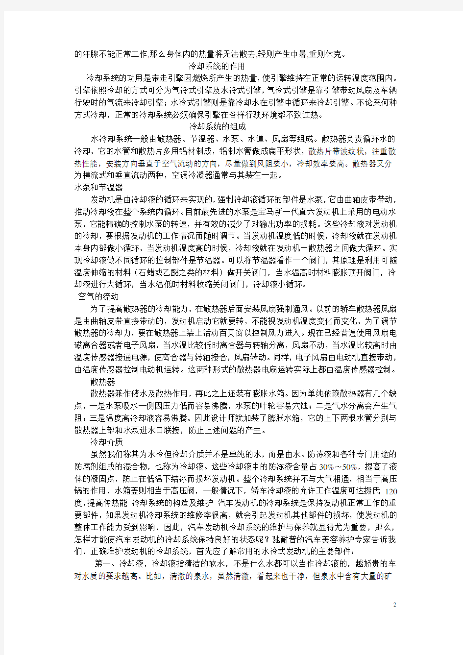 汽车发动机冷却系统的维护检修