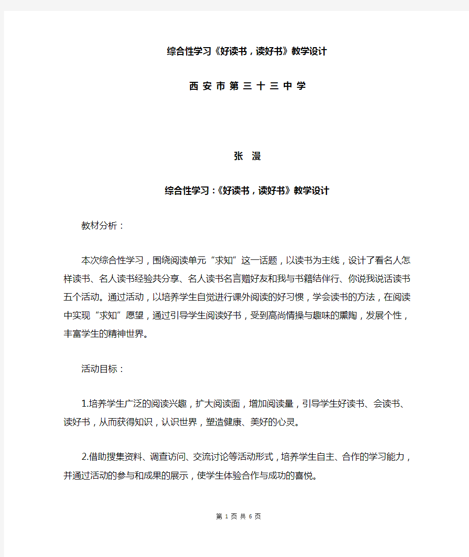 综合性学习少年正是读书时教学设计