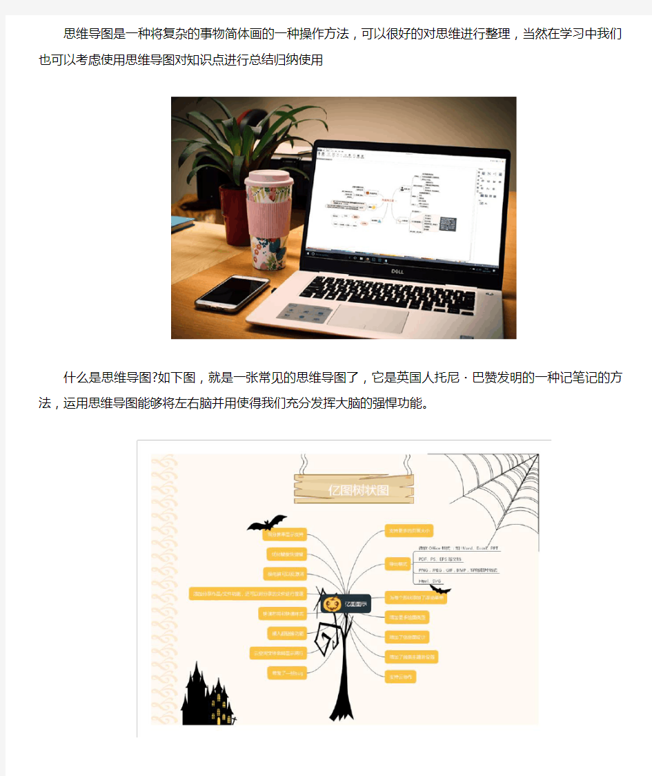 苹果电脑常用的思维导图软件