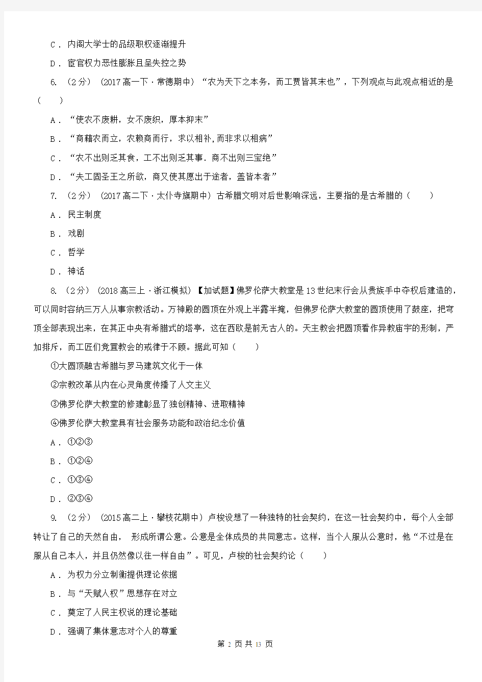 黑龙江省高三上学期文综第一次月考试卷(历史)