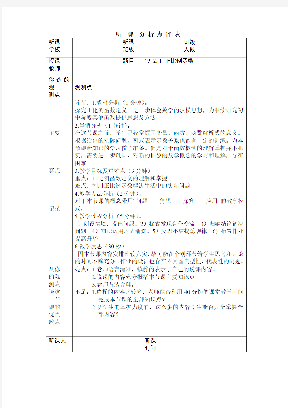 初中数学听课记录3篇