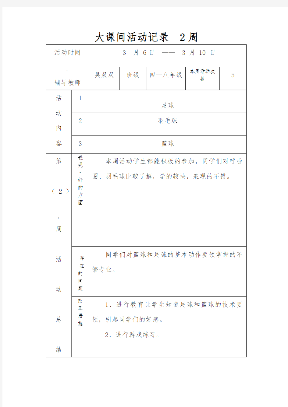 大课间活动记录(全年)