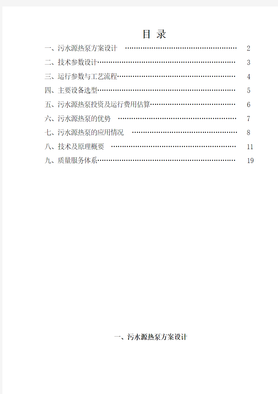 天津某研究所污水源热泵工程方案书