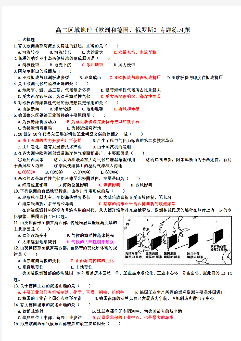 高二世界区域地理-欧洲(西欧与德国、东欧与俄罗斯)-练习题