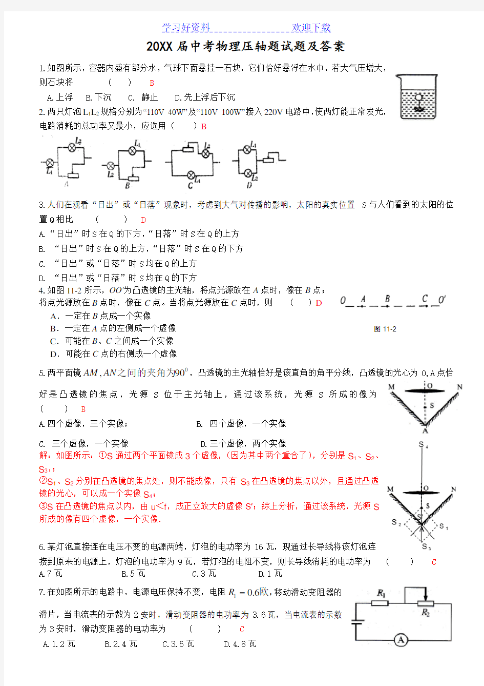 中考物理压轴题试题及答案