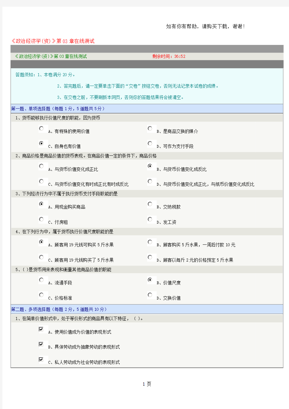 郑州大学远程教育政治经济学(资)章在线测试及答案