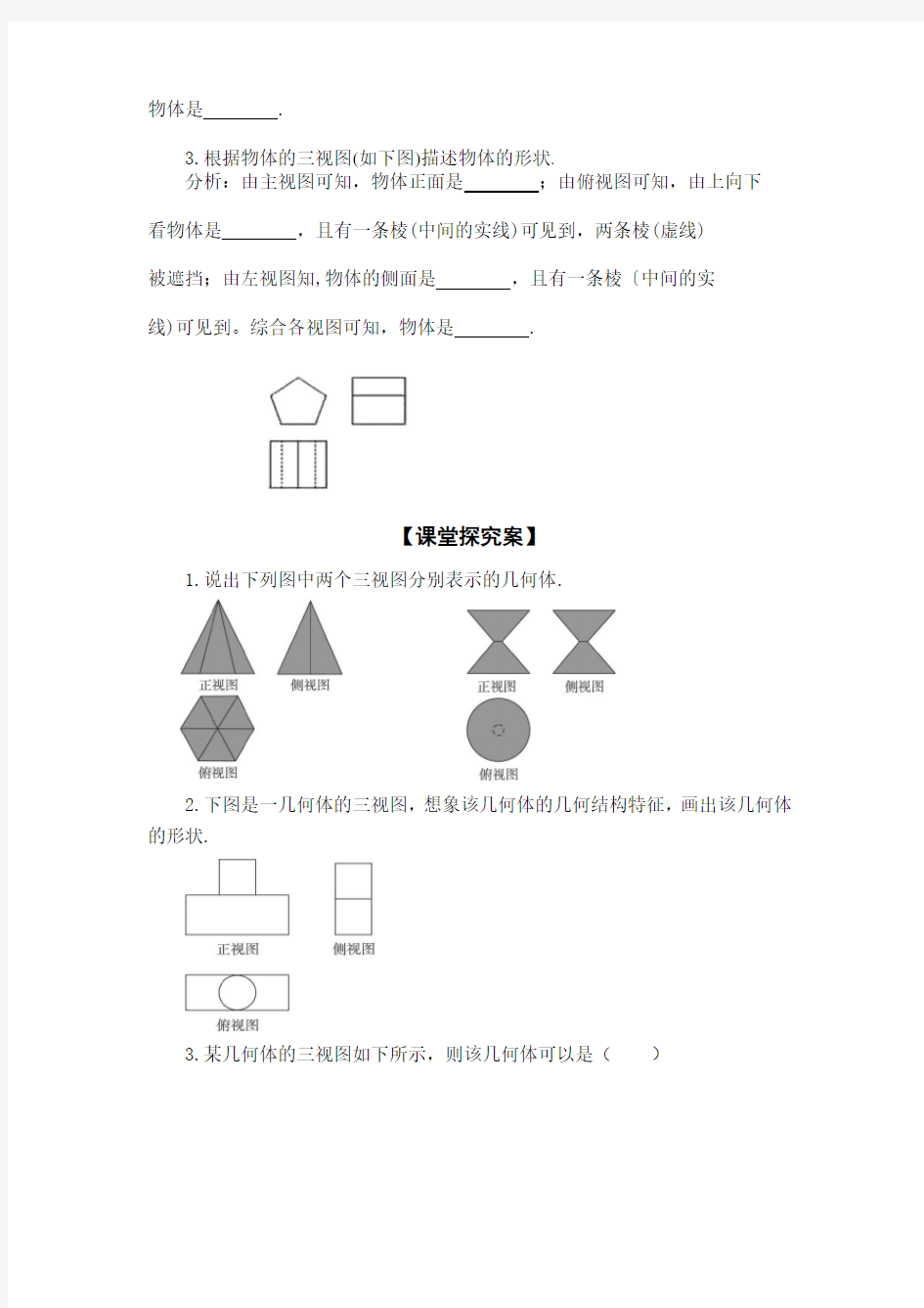 由三视图还原成实物图