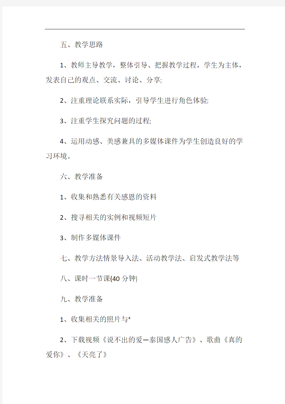 2020感恩节主题班会课件内容5篇