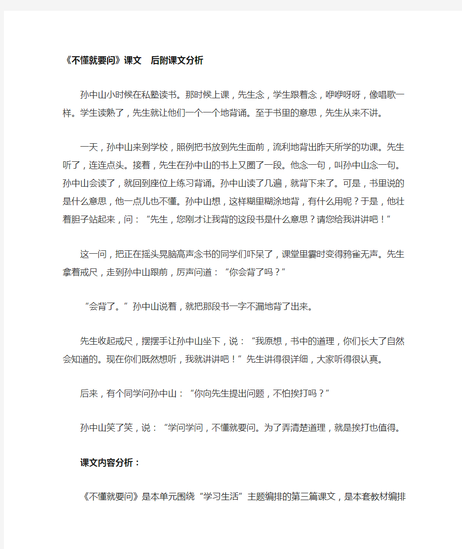 《不懂就要问》课文和课文分析