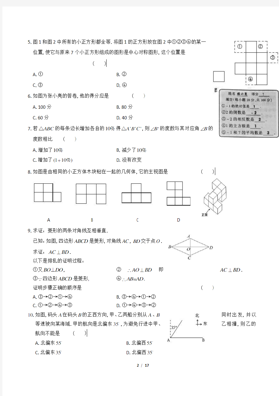 2017年河北省中考数学试卷(含答案解析)