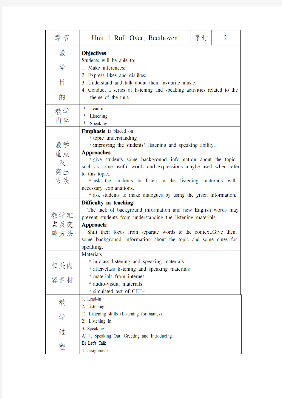 新视野大学英语视听说教程第二版第二册教案