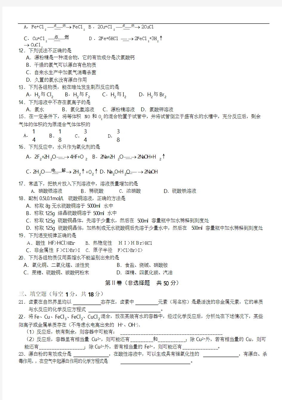 2019年最新题库 高一化学第一学期期末模拟考试试题