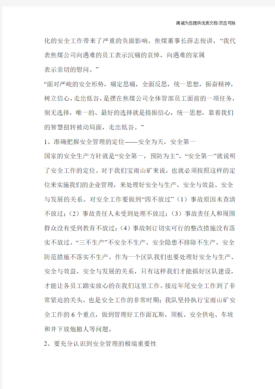 公司领导对于安全的讲话心得