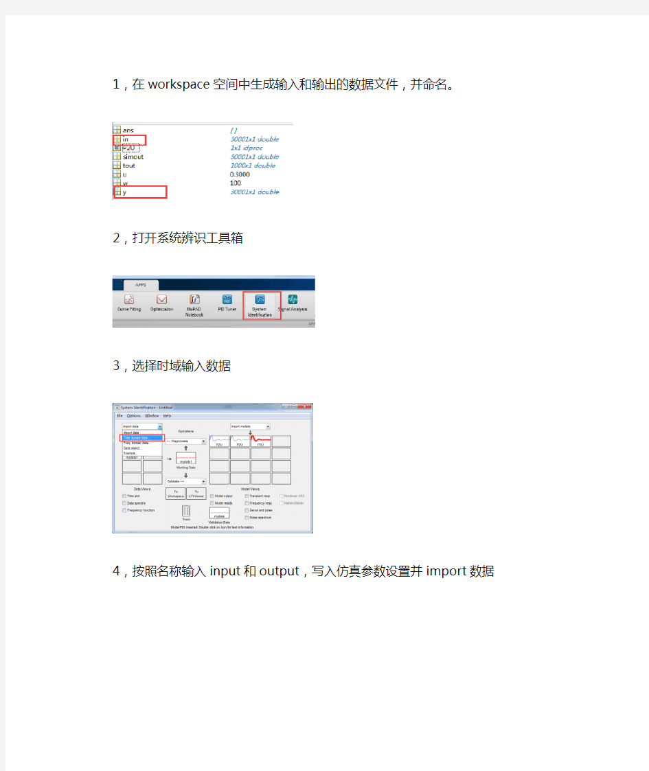 matlab系统辨识