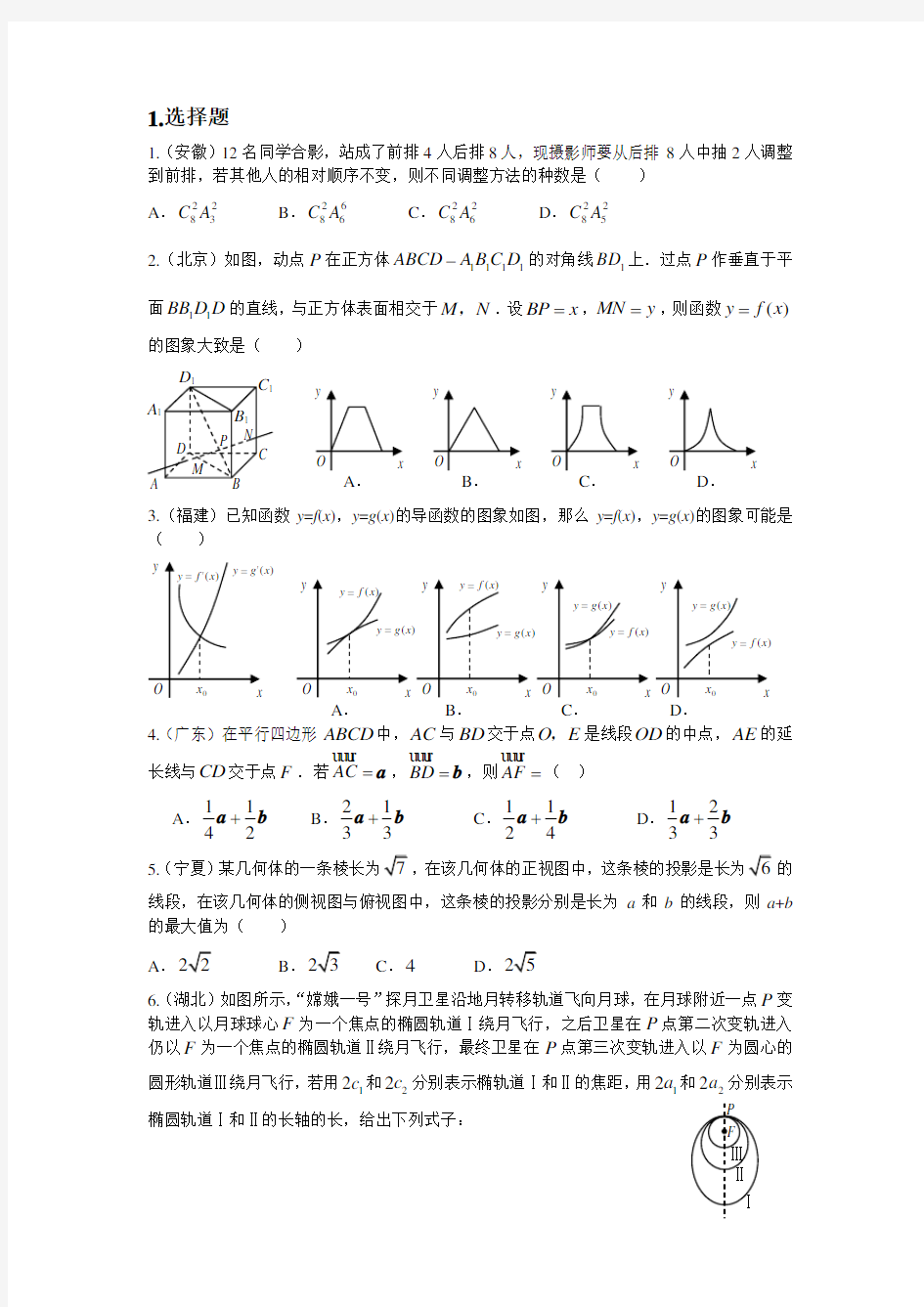 高考数学压轴题集锦