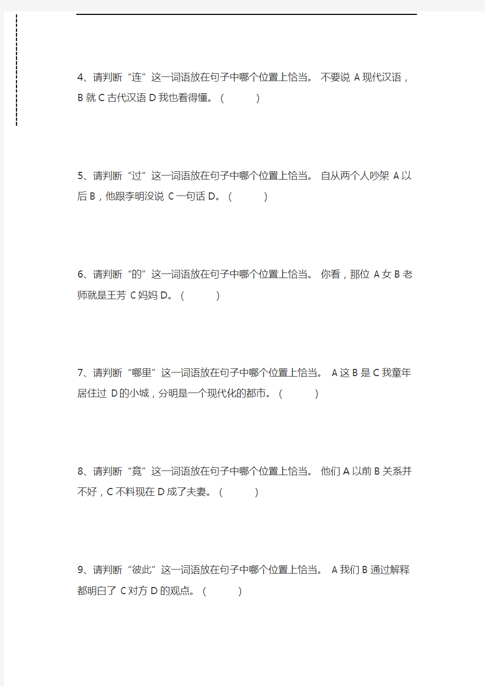 汉语水平考试中国汉语水平考试(初、中等)模拟试题一考试卷模拟考试题.docx