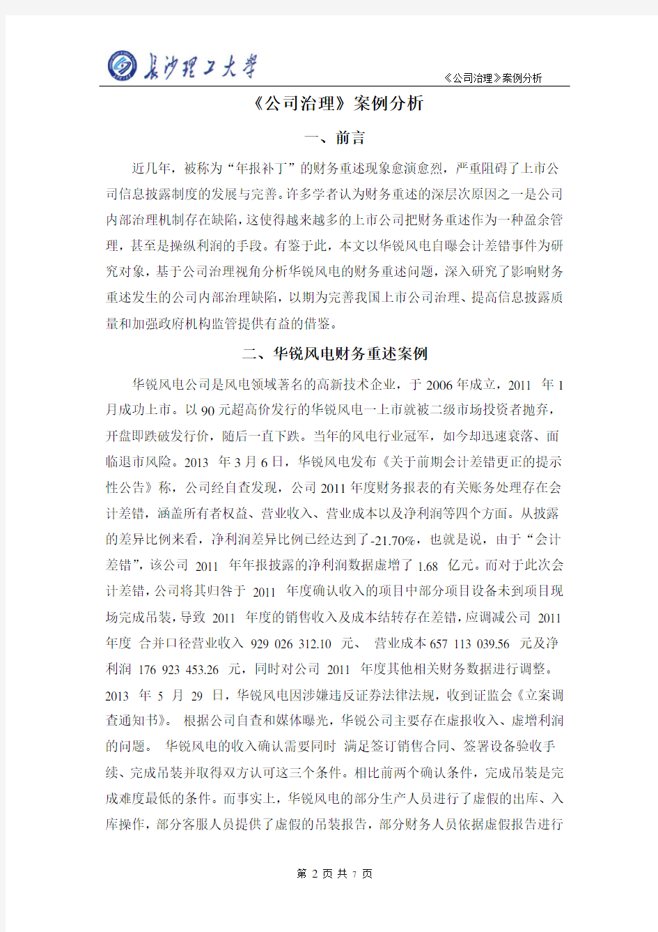 公司治理案例分析