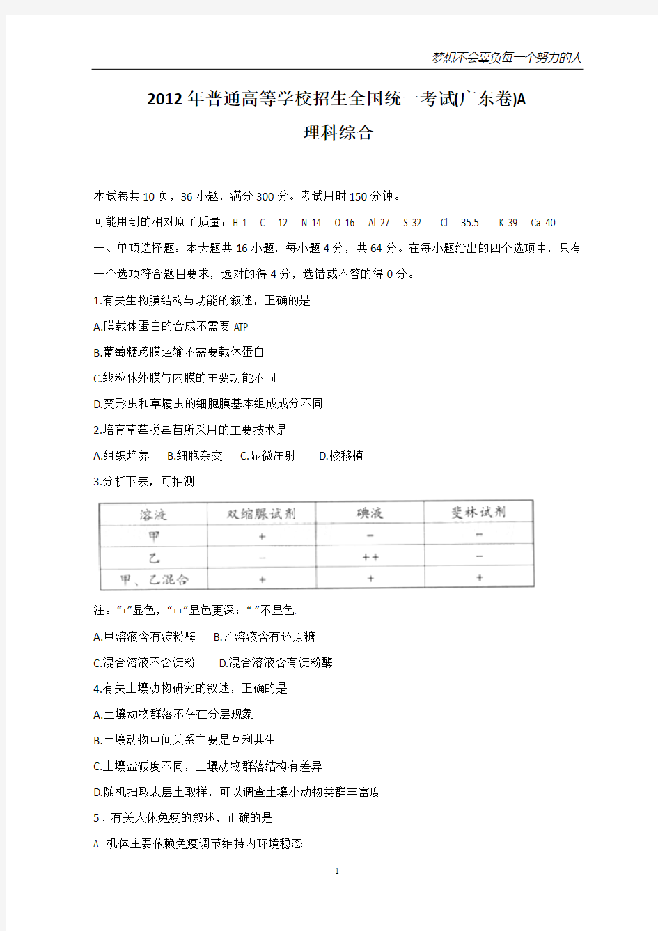 2012年全国高考理综试题及答案-广东卷