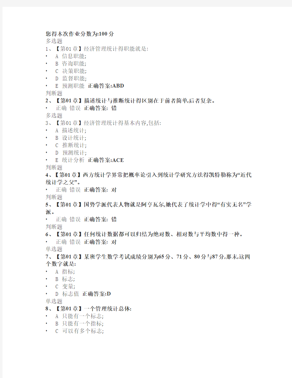2016浙大远程《管理统计学》在线作业参考答案