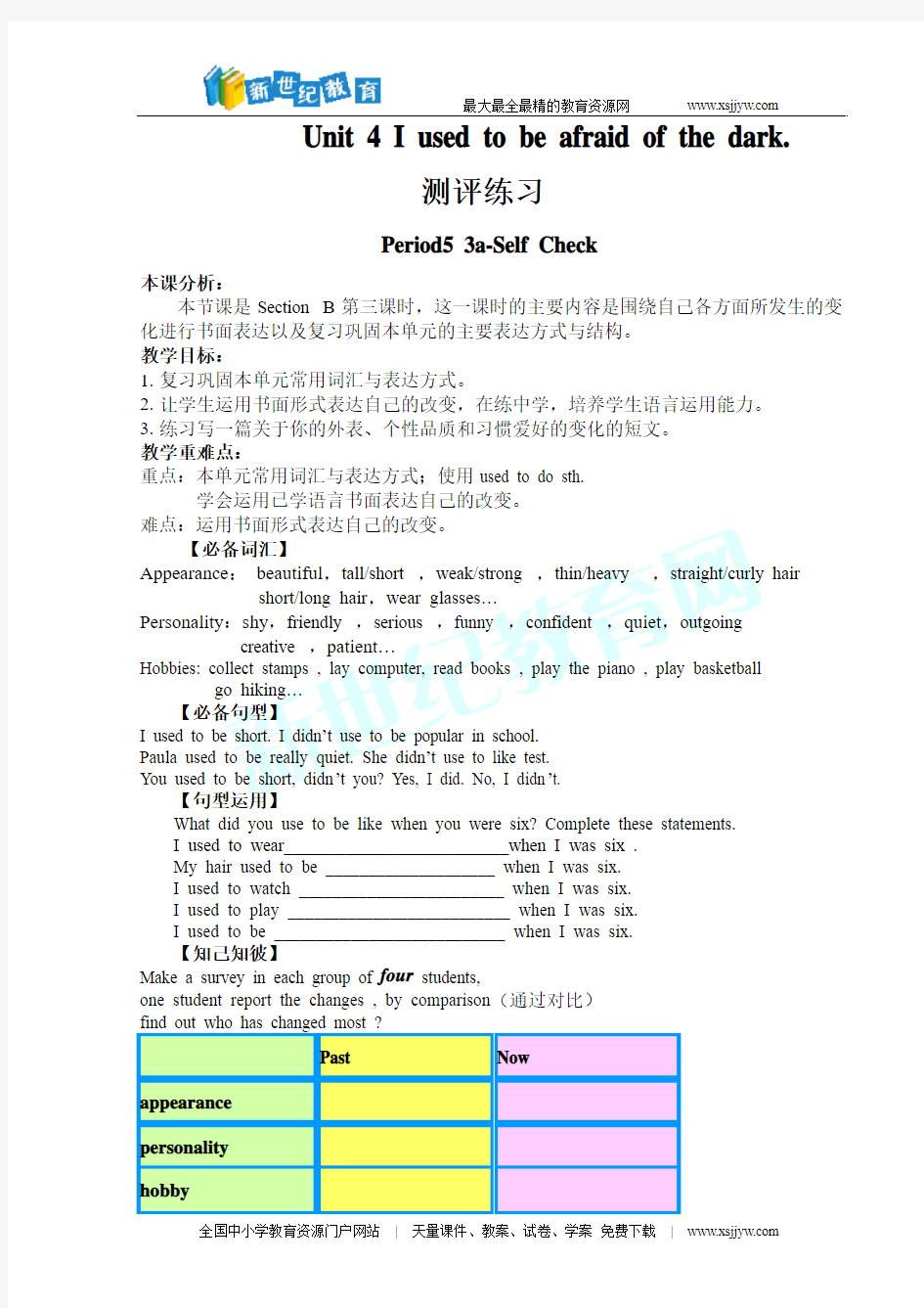 unit 4 i used to be afraid of the dark. section b  1a--1e 课件