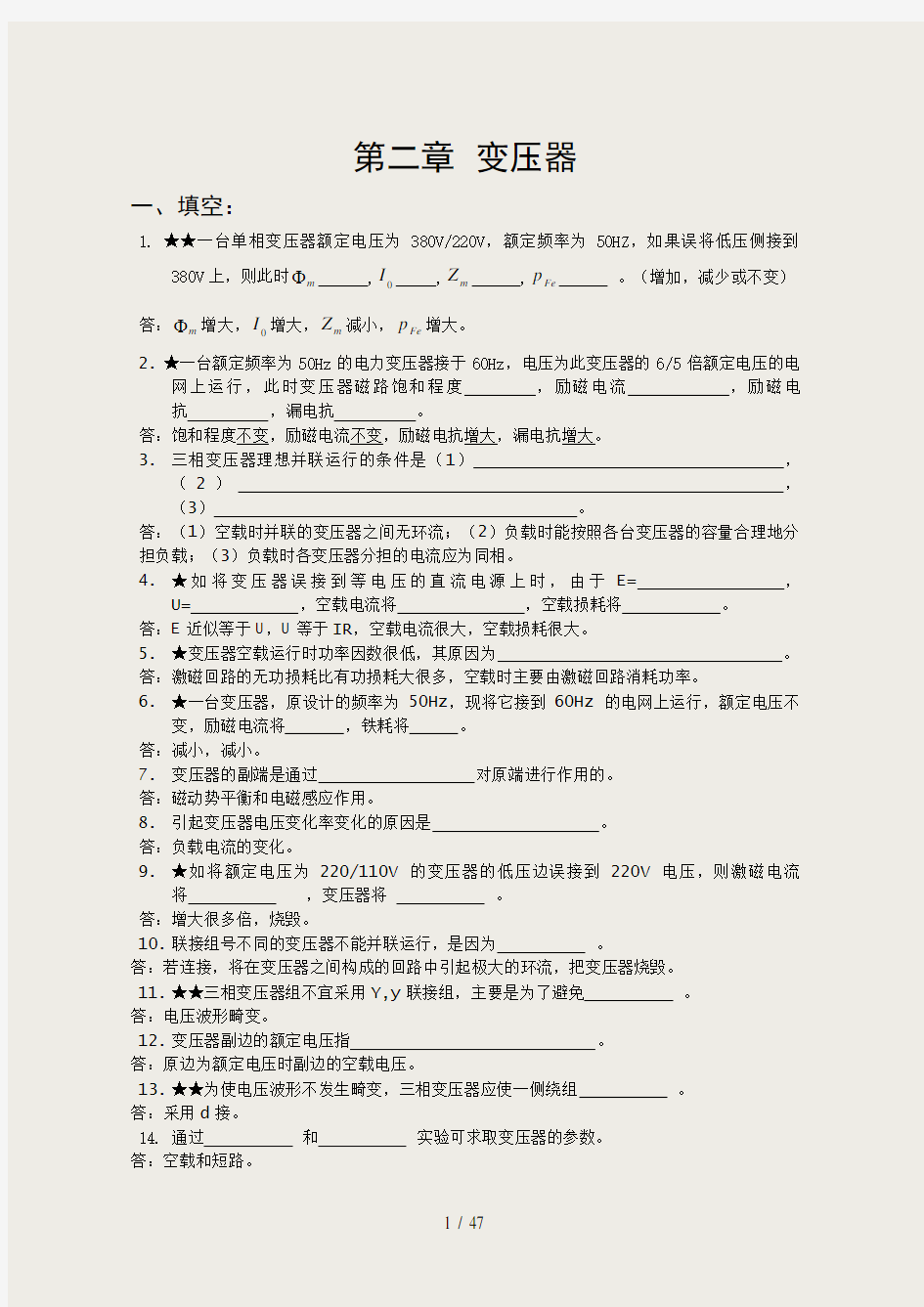 电机学变压器经典习题及答案