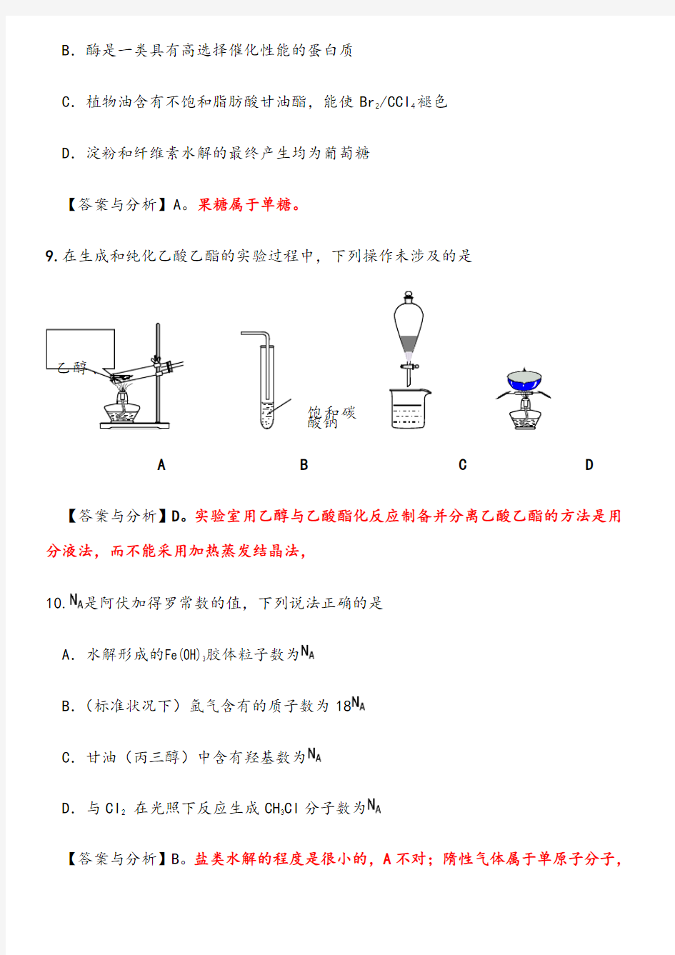 2018年全国高考化学试题及答案