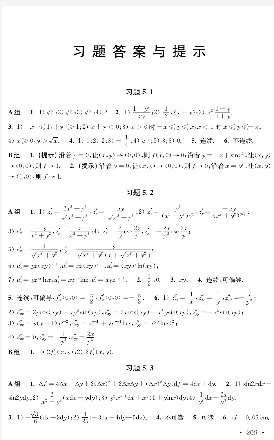 大学数学教程微积分习题答案与提示