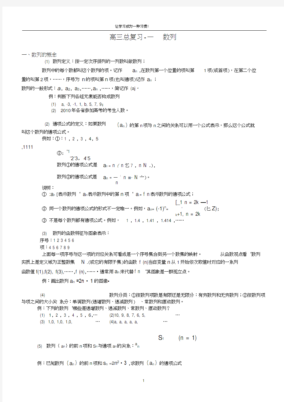 数列知识点总结及题型归纳总结