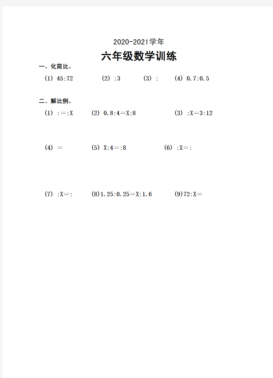 六年级数学下册专题训练8