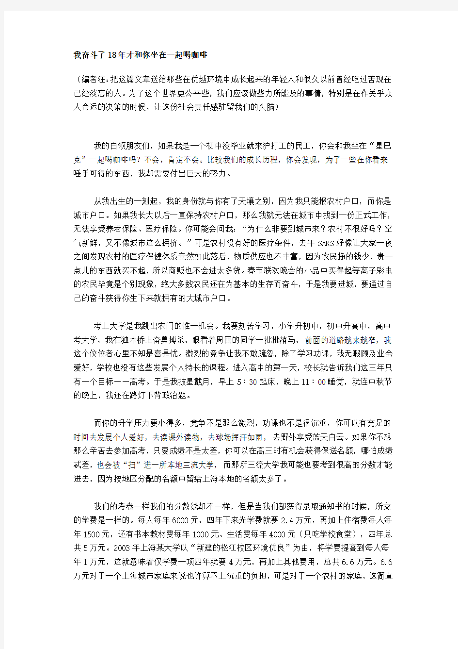 我奋斗了才和你坐在一起喝咖啡