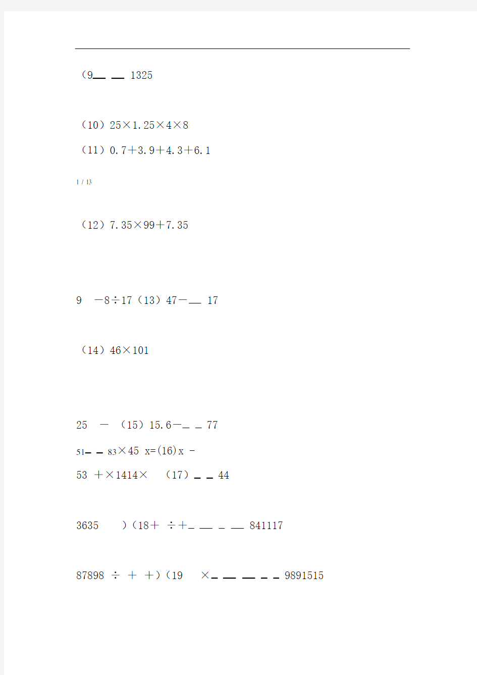 人教版小学六年级数学四则混合运算专项练习题