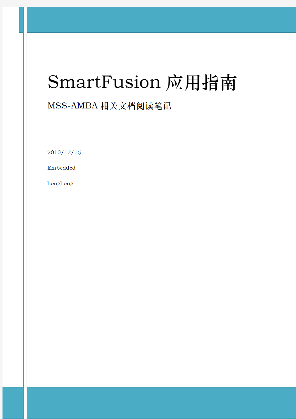 Smartfusion_AMBA的指南