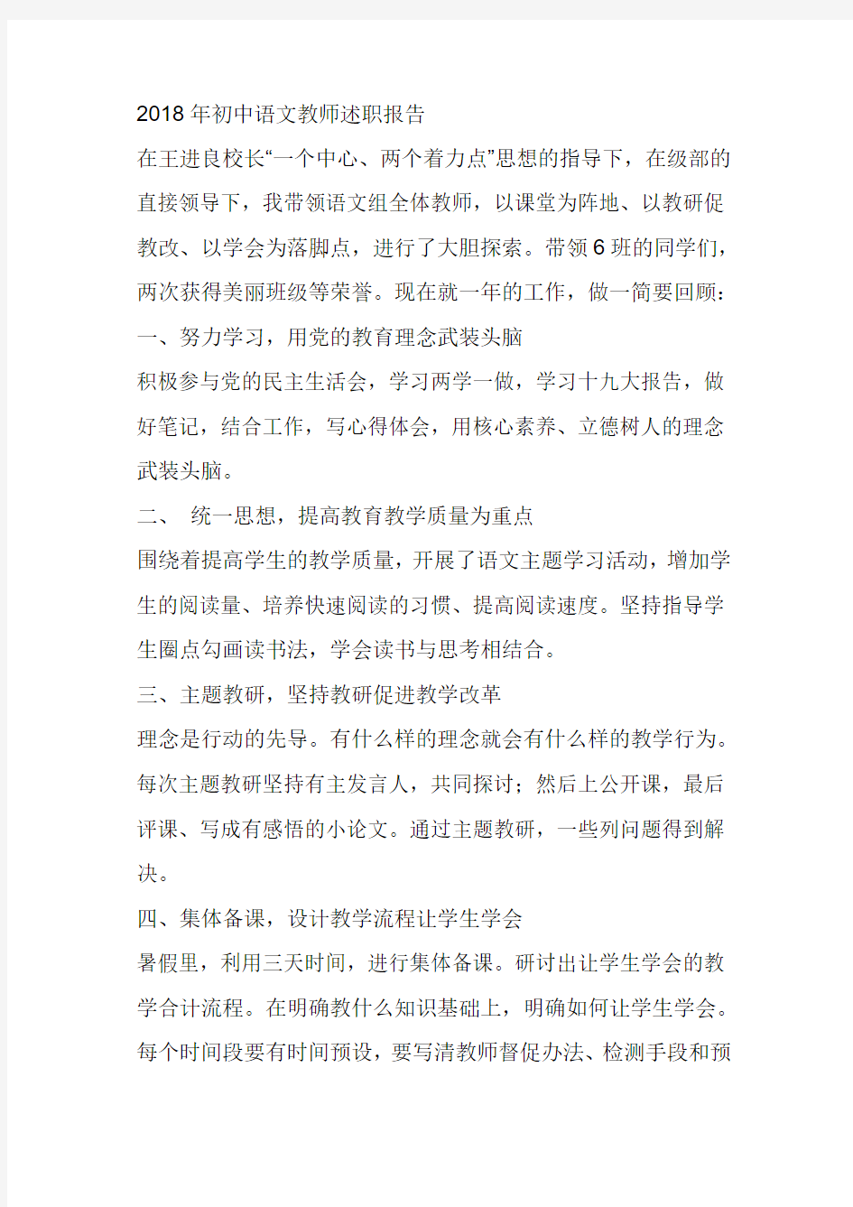 2018年初中语文教师述职报告