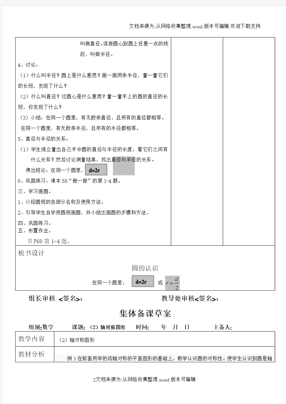 人教版六年级上册数学圆集体备课