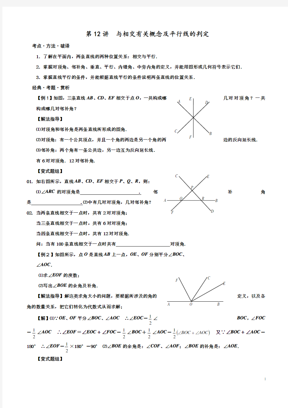 初二数学上册培优辅导讲义手册(人教版)