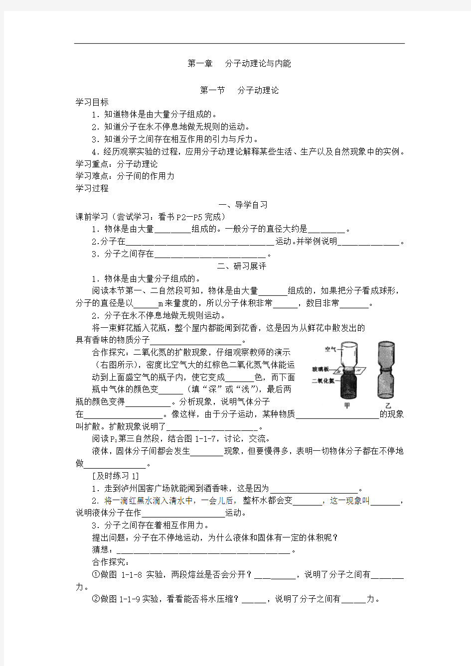 第一章分子动理论与内能