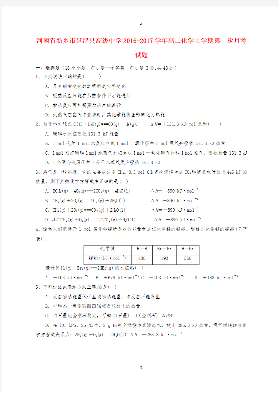 高二化学上学期第一次月考试题25