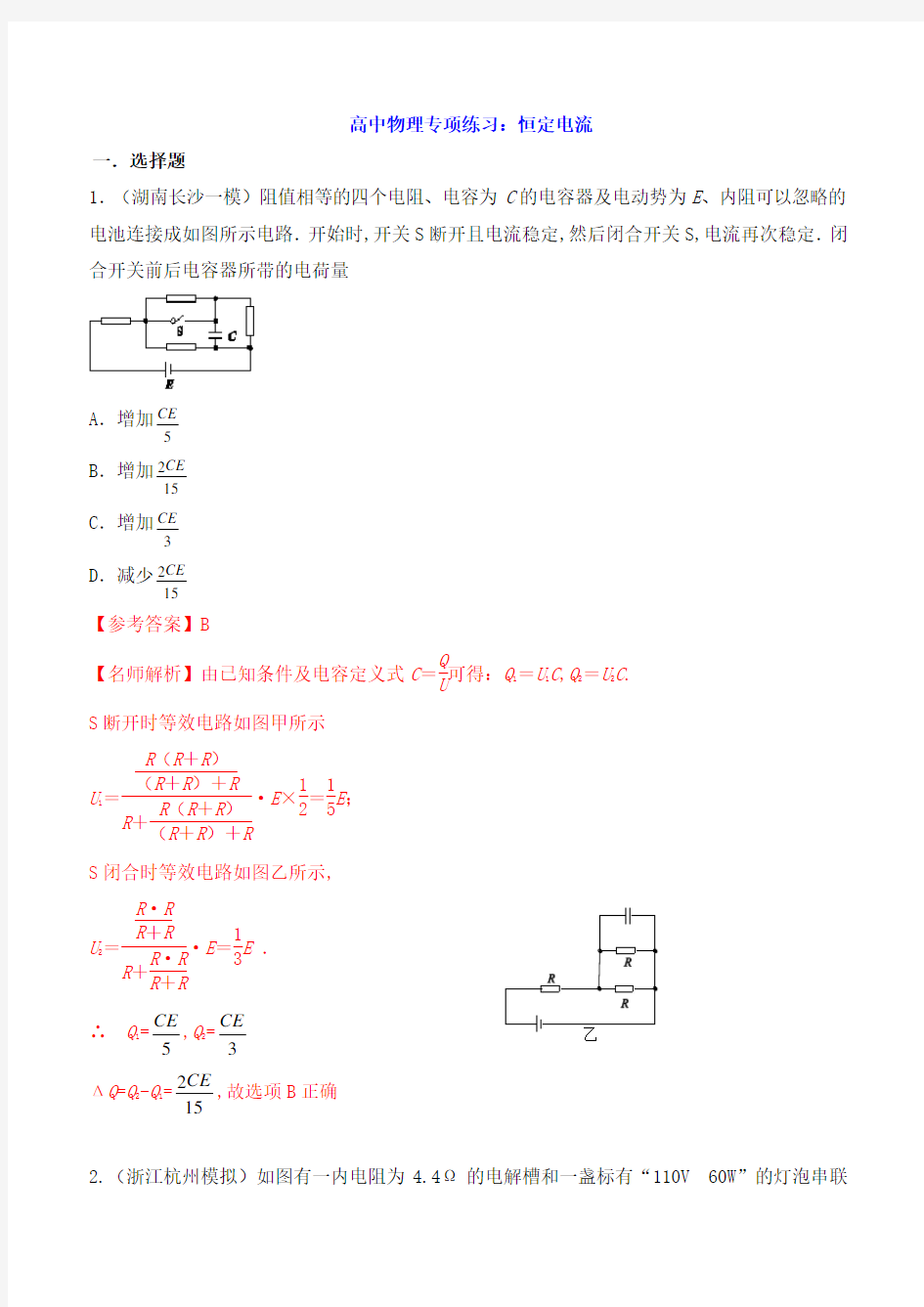 高中物理专项练习：恒定电流