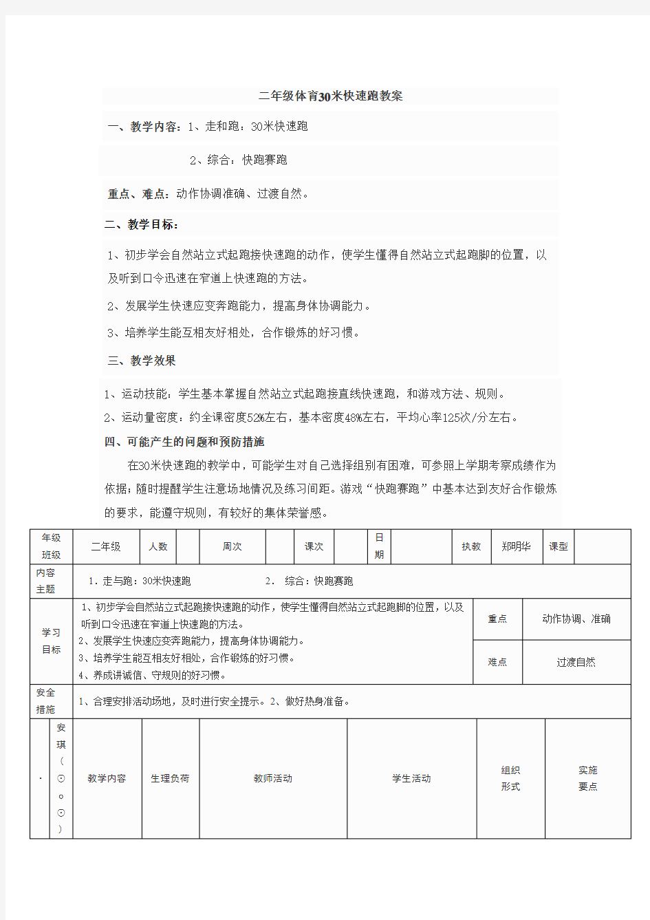 二年级体育30米快速跑教学设计 (1)