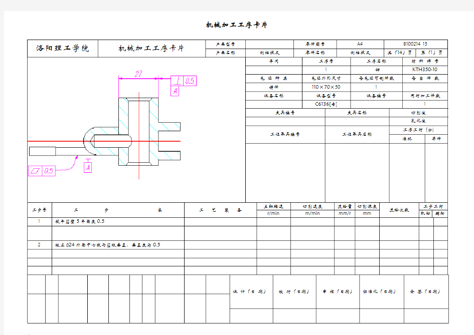 机械加工工序卡片+机械加工工艺过程卡片