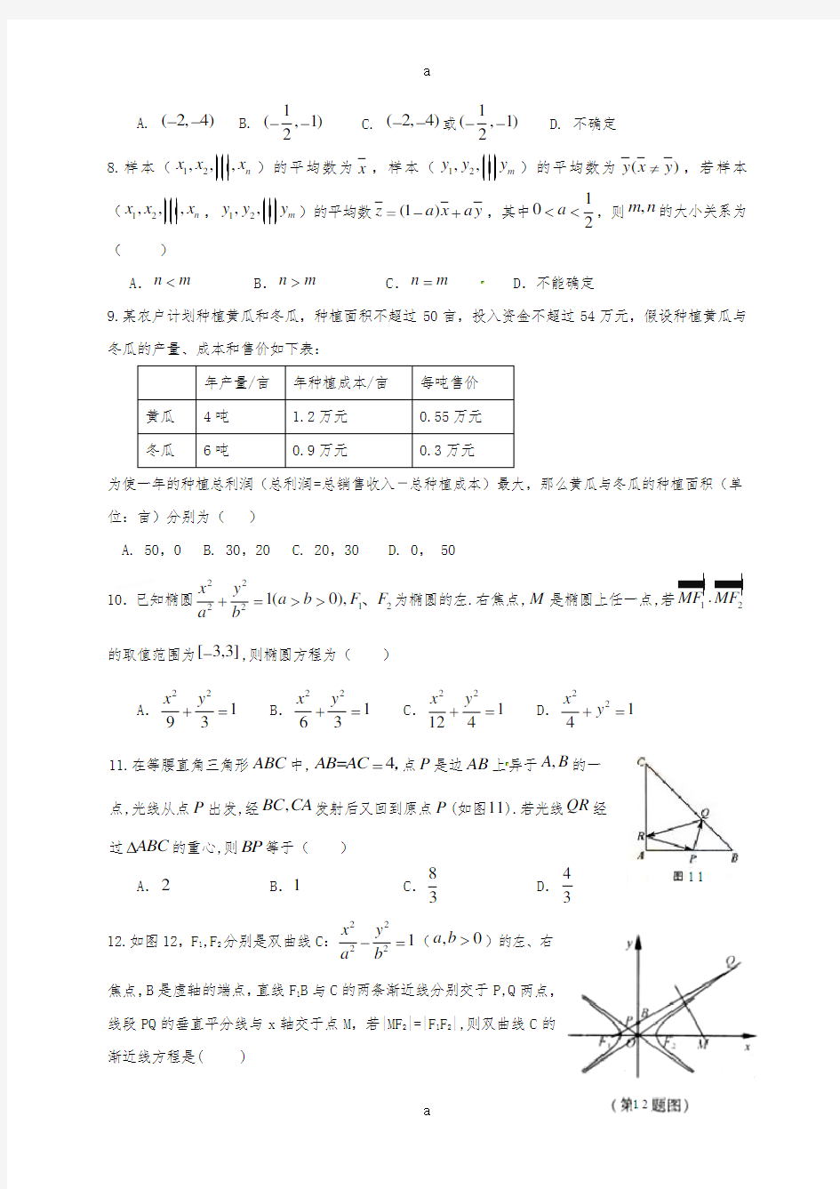 高二数学上学期期末考试试题 理4 (4)
