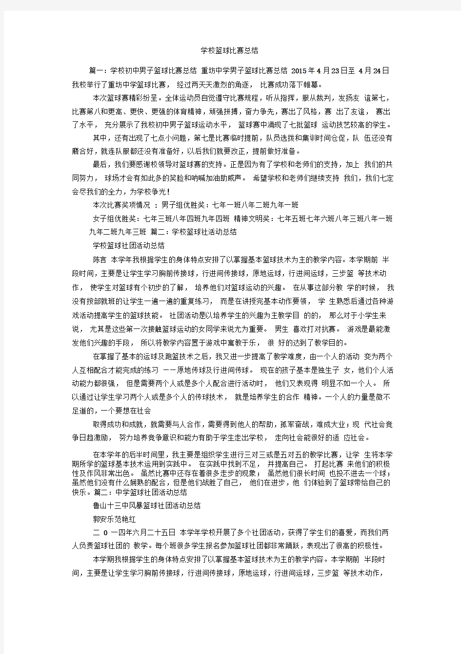 学校篮球比赛总结