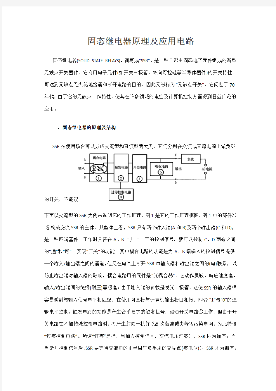 固态继电器原理及应用电路