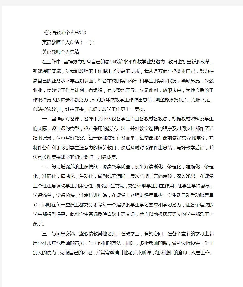 英语教师个人总结10篇