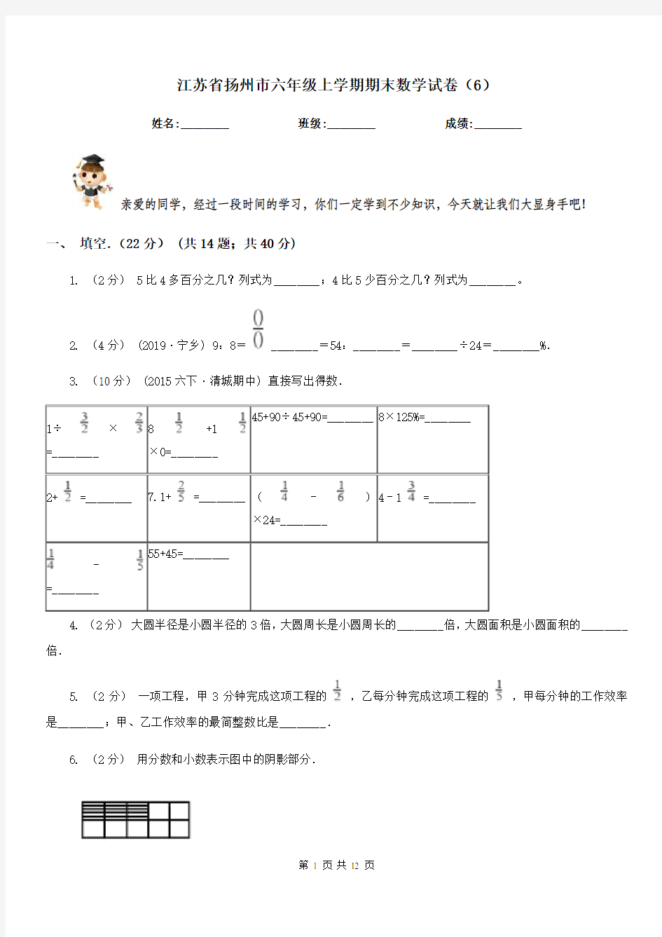 江苏省扬州市六年级上学期期末数学试卷(6)