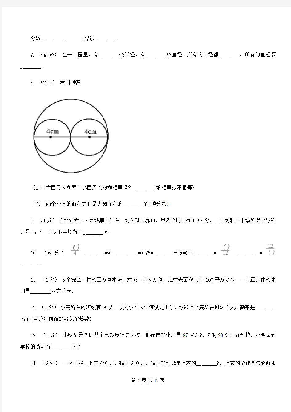 江苏省扬州市六年级上学期期末数学试卷(6)