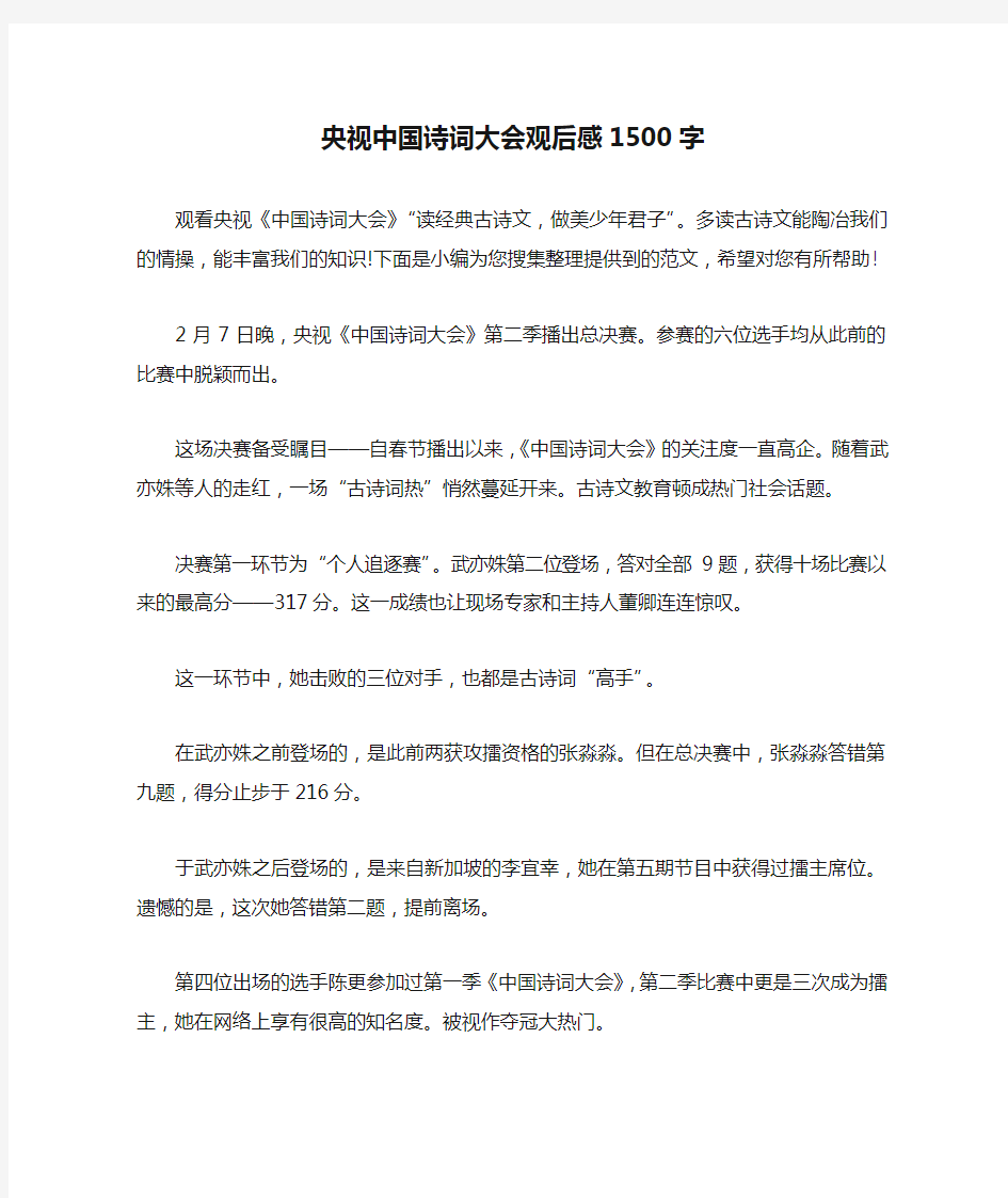 央视中国诗词大会观后感1500字