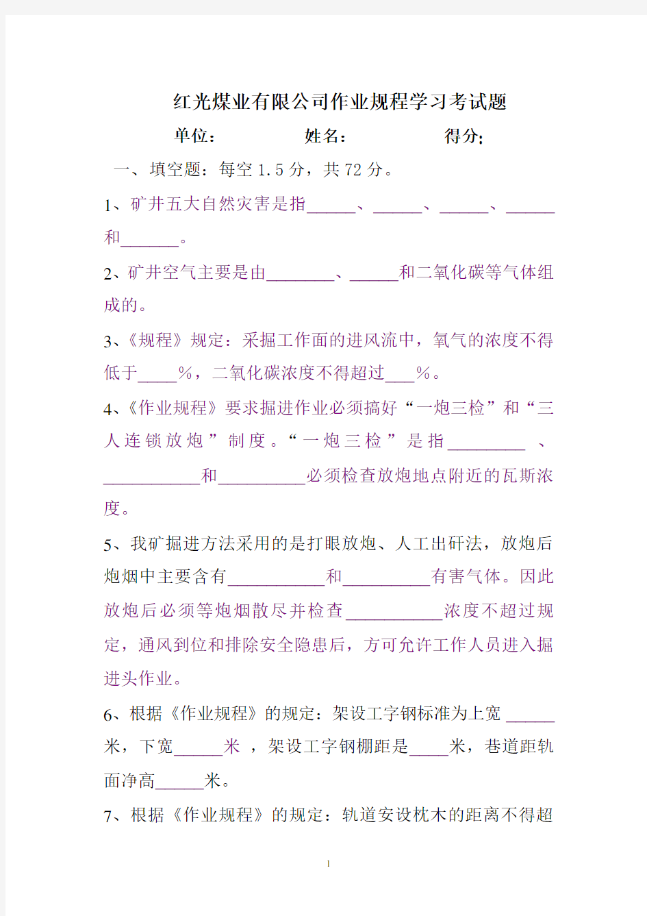 煤矿作业规程培训学习考试题