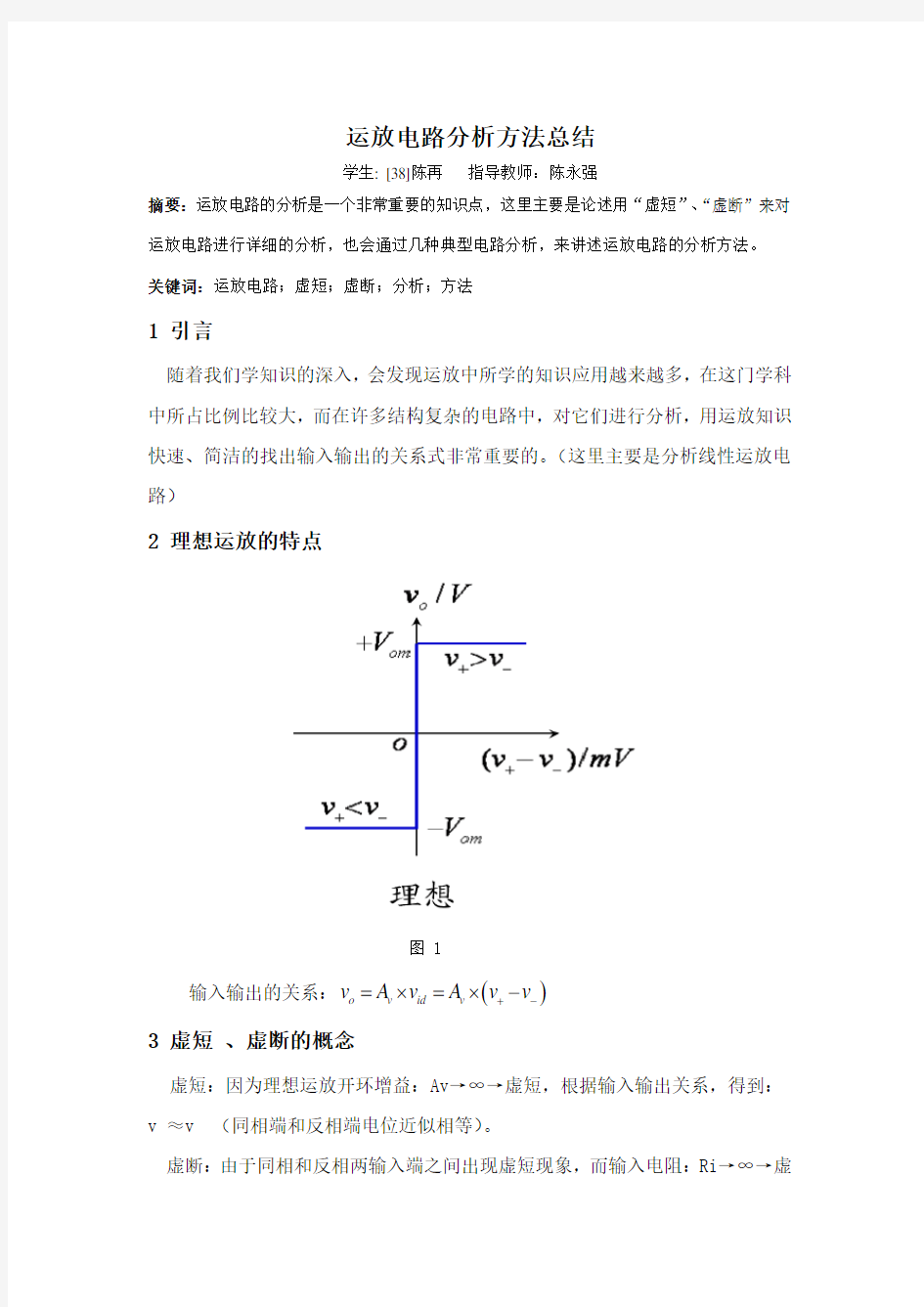 运放电路分析方法总结