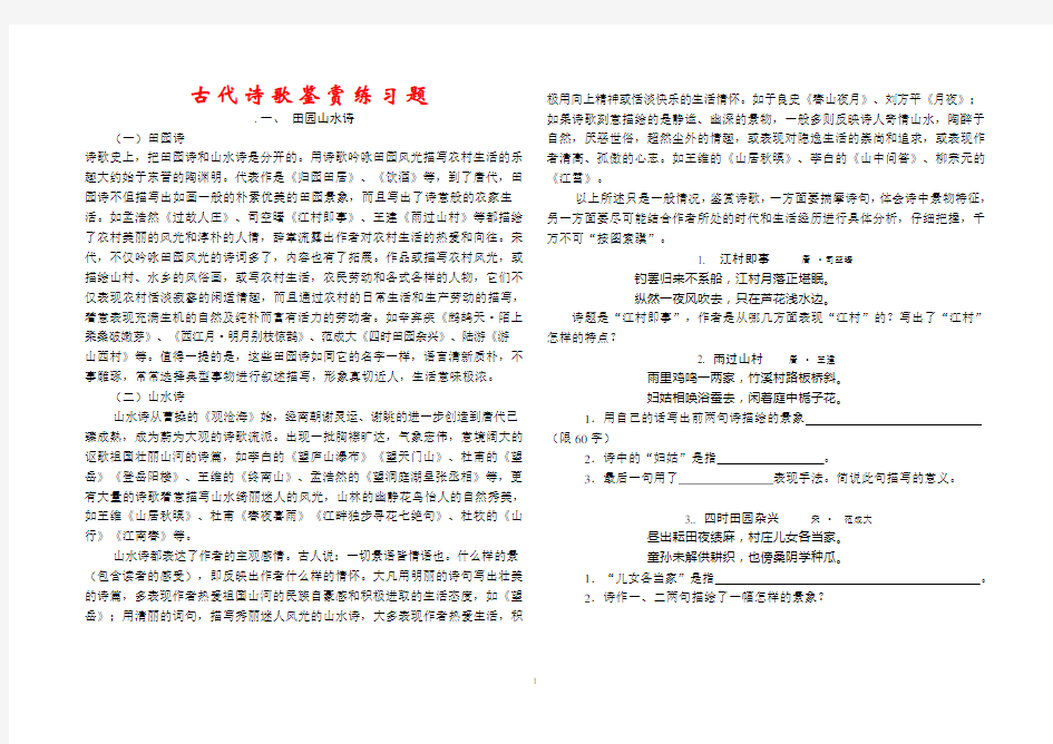 (完整版)古代诗歌分类鉴赏练习题(含答案)